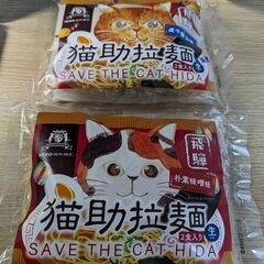 【あげます】猫助ラーメン＋お魚セット
