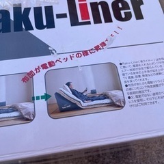 ラクライナー　0円