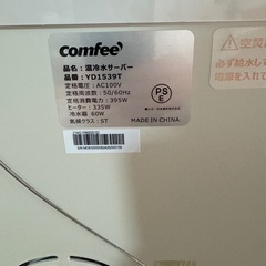 COMFEE ウォーターサーバー ペットボトル式 温水/冷水　yd1539tの画像