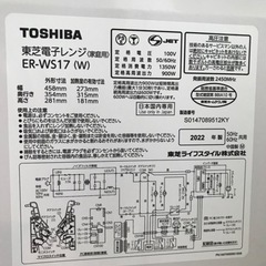 TOSHIBA ER-WS17(W) WHITE 2022年製の画像