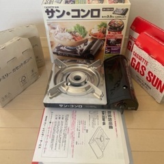 【美品】カセット・サン　カセットサン　サンコンロ　ガスコンロ