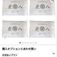 炭八　8L4つ