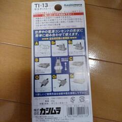 全世界対応プラグの画像