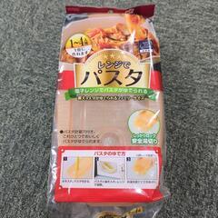 レンジでパスタ　新品未使用品　最大4人分のパスタがレンジで茹でれます