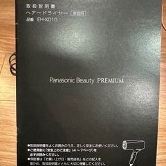 Panasonicプレミアムヘアードライヤーの画像
