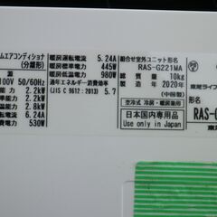 東芝　6～8畳用エアコン　RASーG221M--W　2020年　コンパクト　内部クリーン　GMシリーズの画像