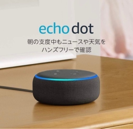 Echo Dot 第3世代