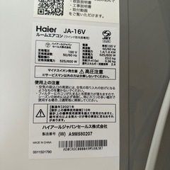 Haier 窓用エアコン JA-16Vの画像