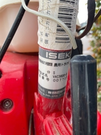 《受け渡し予定者決定》11/11お渡し【仮ジャンク】耕運機　ISEKI VAC3600