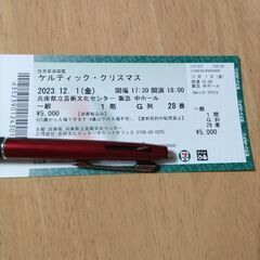 ケルティック・クリスマス　12/1　兵庫県芸術文化センター