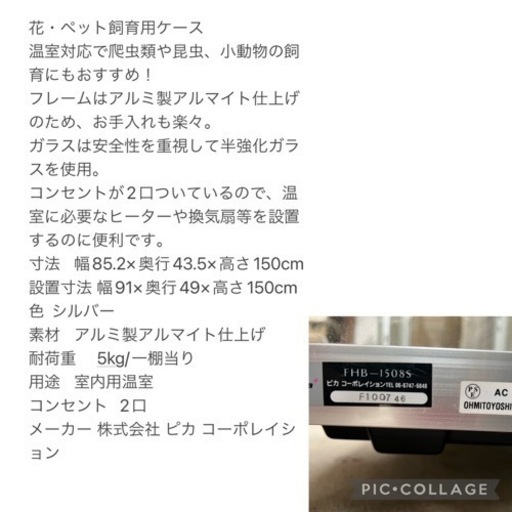 ピカコーポレーション温室・ワーディアンケース