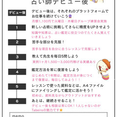 【全国どこでもOK】占いのお仕事に興味がある方！占いの弟子募集中🔮の画像