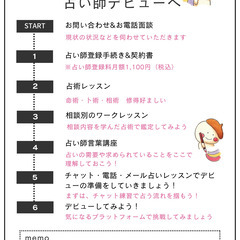 【全国どこでもOK】占いのお仕事に興味がある方！占いの弟子募集中🔮の画像