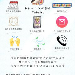 【全国どこでもOK】占いのお仕事に興味がある方！占いの弟子募集中🔮の画像