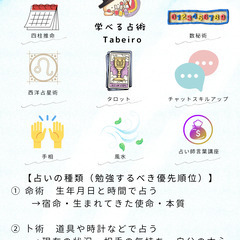 【全国どこでもOK】占いのお仕事に興味がある方！占いの弟子募集中🔮の画像