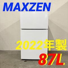  14526  MAXZEN 一人暮らし2D冷蔵庫 2022年製 87L ◆大阪市内・東大阪市他 5,000円以上ご購入で無料配達いたします！◆ ※京都・高槻・枚方方面◆神戸・西宮・尼崎方面◆奈良方面、大阪南部方面　それぞれ条件付き無料配送あり！            