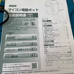 タイガー 電動ポット　取引中の画像