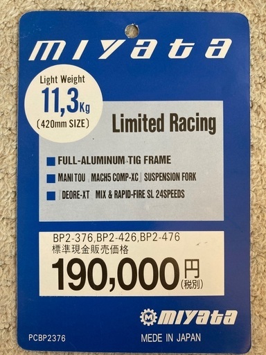 【室内保管車】MIYATA Limited Racing HairBall Racing 420㎜ マウンテンバイク