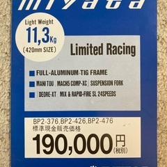 【室内保管車】MIYATA Limited Racing HairBall Racing 420㎜ マウンテンバイクの画像