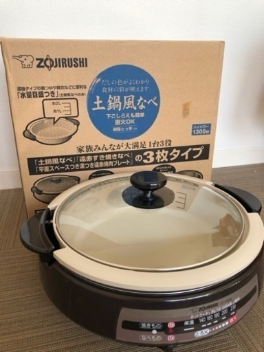 象印　グリル鍋　あじまる　EP-PW30-TA ブラウン