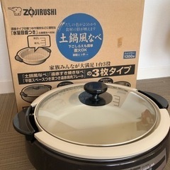 象印　グリル鍋　あじまる　EP-PW30-TA ブラウン