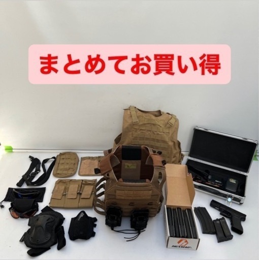 サバゲー　セット　個別売りもあります‼️