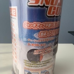 スノーカバー タイヤチェーン代用 スタッドレス代用