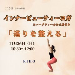 インナービューティヨガ　名古屋市　千種　ヨガ　スタジオ　11月2...
