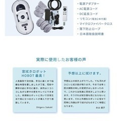 HOBOT188 窓拭きロボットの画像