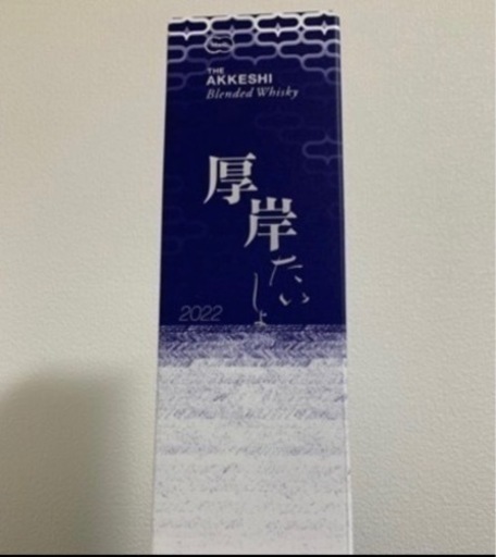 【未開封】【厚岸蒸留所】大暑（たいしょ）