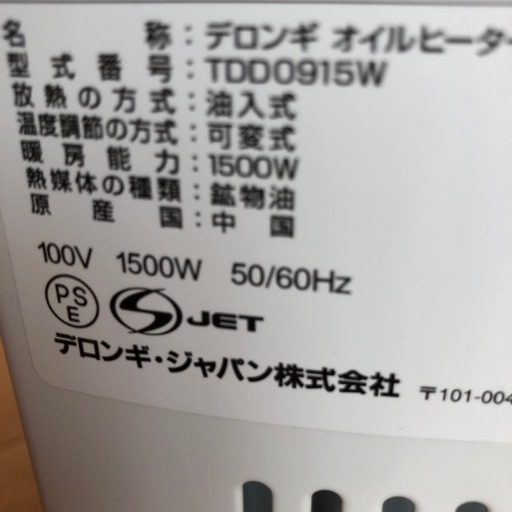 デロンギオイルヒーター　10〜13畳程度対応