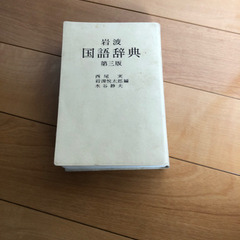 新漢字辞典　国語辞典の画像