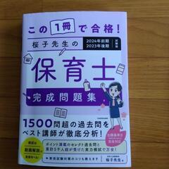 保育士試験問題集2冊
