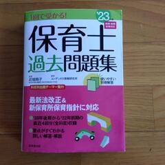 保育士試験問題集2冊の画像