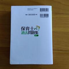 保育士試験問題集2冊の画像