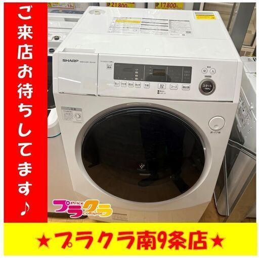 S1143　ドラム式洗濯機　SHARP　ES-H10F　10Kg　2021年製　送料B　札幌　プラクラ南９条店