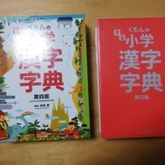 くもんの学習　小学　漢字字典の画像