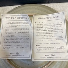 藍流し ももやま 新品 食器セット の画像