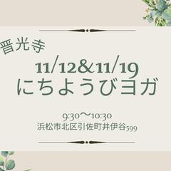 11月の日曜日ヨガ♪体を動かすと心は静まります♪