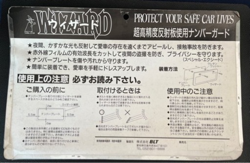 新品未開封　当時物　wizard ウィザード　ナンバーカバー