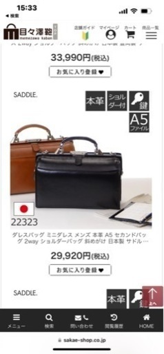 SADDLEセカンドバック