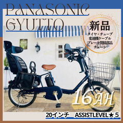 新品部品☺整備士*防犯登録　電動自転車　HA　パナソニック　ギュット Gyutto　２０インチ　子供乗せ