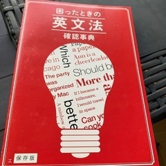 進研ゼミ高校講座教材「困ったときの英文法確認事典」