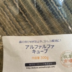新品未開封 牧草市場 アルファルファキューブの画像