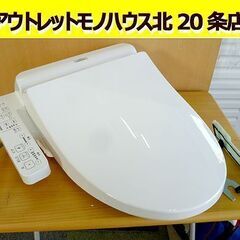 TOTO ウォシュレット 温水洗浄便座 Kシリーズ シャワートイレ TCF8CK66 #NW1 ホワイト 札幌 北20条店