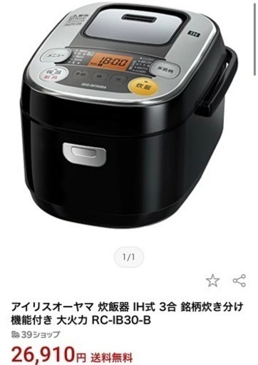 お値下げしました　3合炊飯器　アイリスオーヤマ