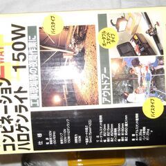 投光器②　ハロゲンライトの画像