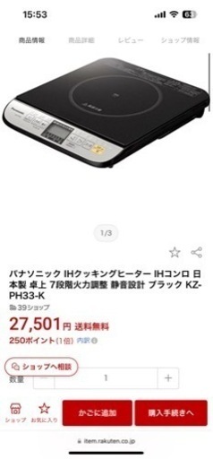 お値下げ【IHクッキングヒーター】パナソニック7段階火力調整