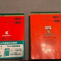 赤本　日本大学(経済学部)2019  駒沢大学2013の画像