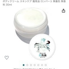 【新品未開封】馬油 クリーム 国産 薄型パッケージ ボディクリー...